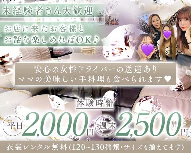 Lounge 成ねぇ（なりねぇ）のラウンジ体入