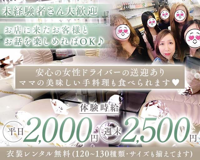 Lounge 成ねぇ（なりねぇ）のラウンジ体入