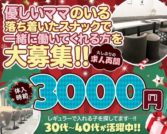 【関内・馬車道】Lounge haru（ハル）のスナック体入