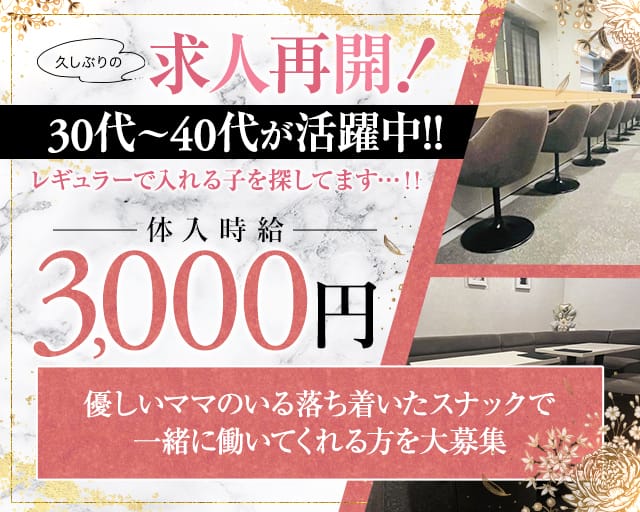 【関内・馬車道】Lounge haru（ハル）のスナック体入