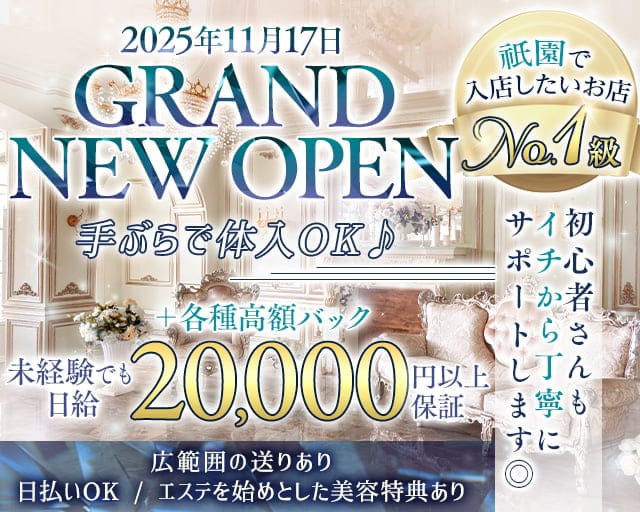 祇をん煌楽（コウラク）のクラブ体入