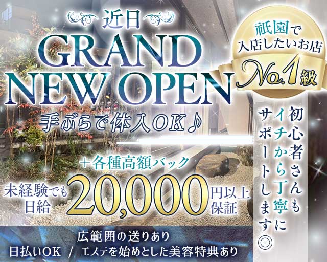 祇をん煌楽（コウラク）のクラブ体入