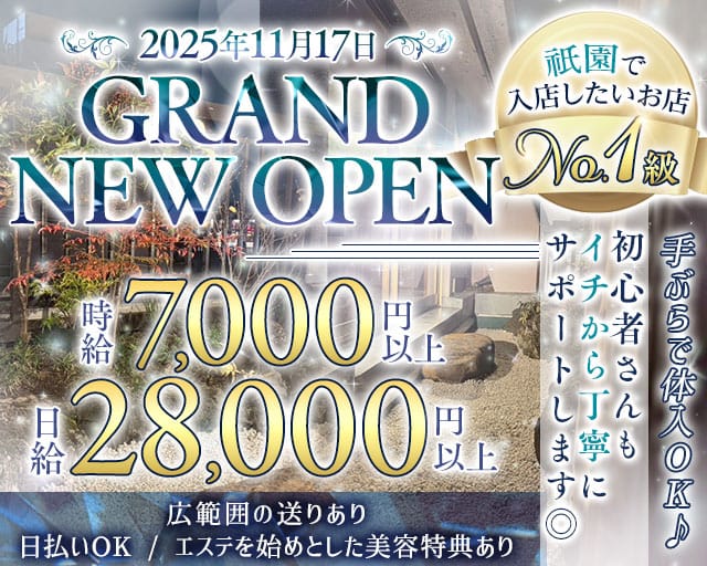 祇をん煌楽（コウラク）のクラブ体入