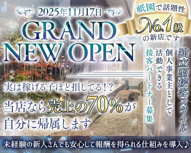 祇をん煌楽（コウラク）のクラブ体入