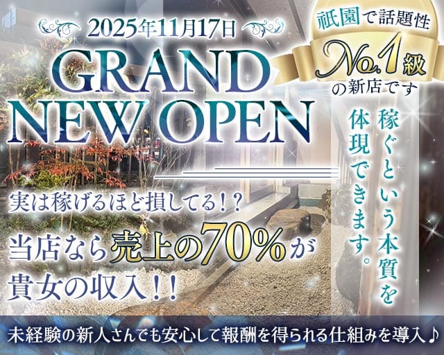 祇をん煌楽（コウラク）のクラブ体入