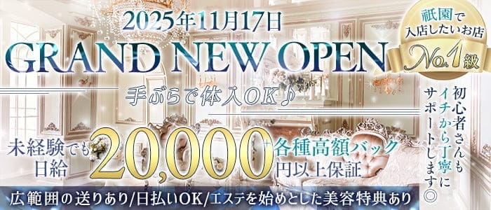 祇をん煌楽（コウラク）(祇園クラブ)の求人・体験入店情報