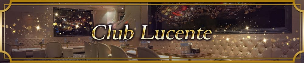 Club Lucente（クラブ ルシェンテ ）【公式求人・体入情報】 銀座キャバクラ TOP画像