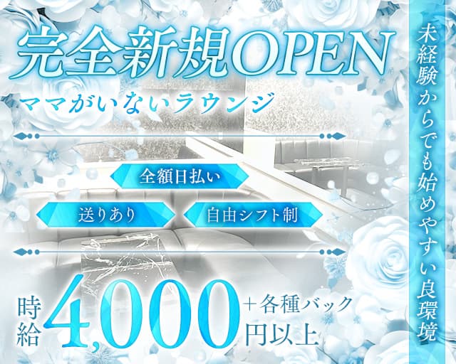 ROCKS（ロックス）のラウンジ体入