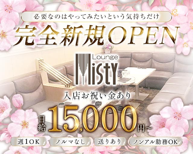 Lounge Misty（ミスティー） バナー