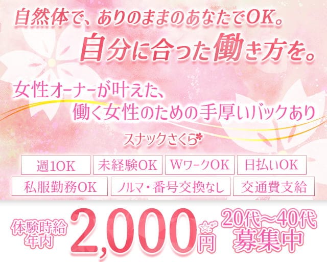 スナックさくらのスナック体入