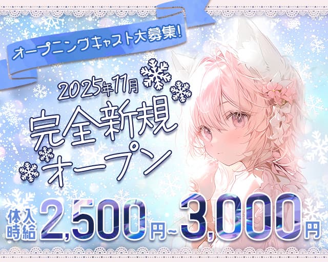 白猫カフェ（シロネコカフェ）のガールズバー体入