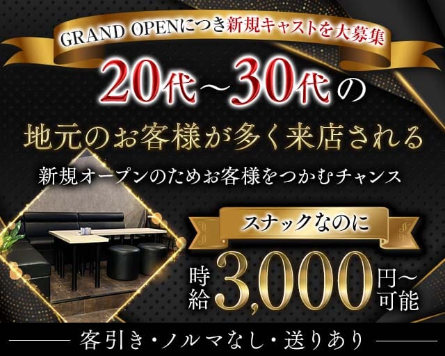 SALON（サロン）のスナック体入