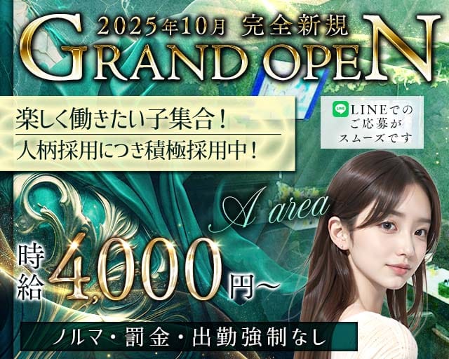 A area（エーエリア）のガールズバー体入