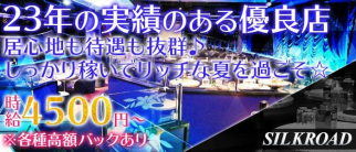 シルクロード五反田店【公式求人・体入情報】(五反田キャバクラ)の求人・体験入店情報