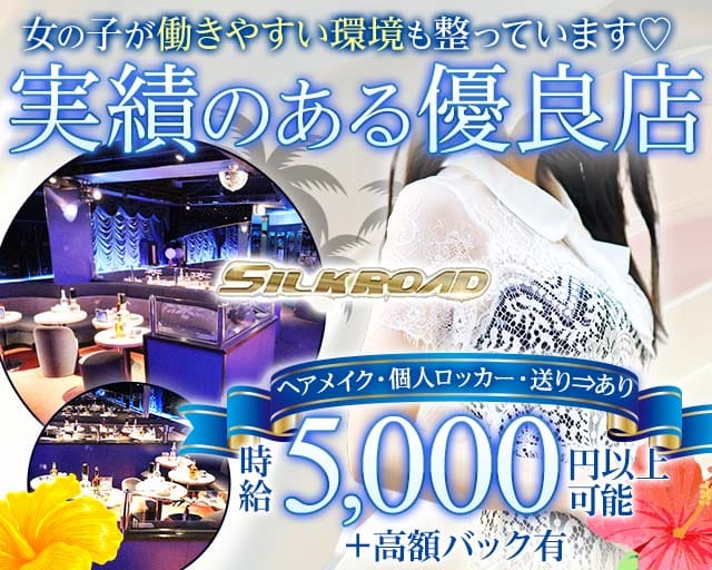 【五反田駅】シルクロード五反田店のキャバクラ体入