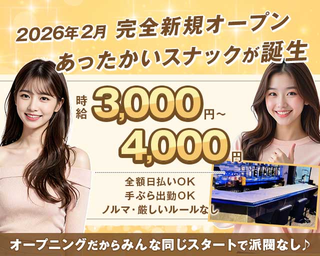 スナック　FINEのスナック体入