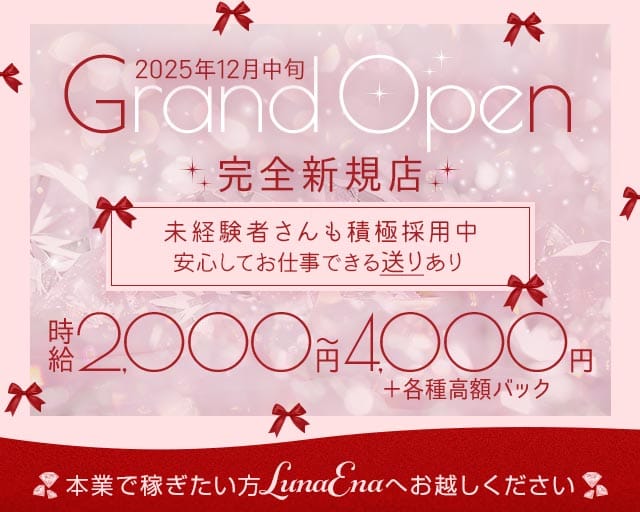 LunaEna（ルナエナ）のガールズバー体入