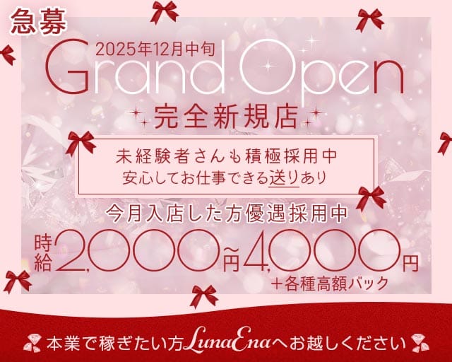 LunaEna（ルナエナ）のガールズバー体入