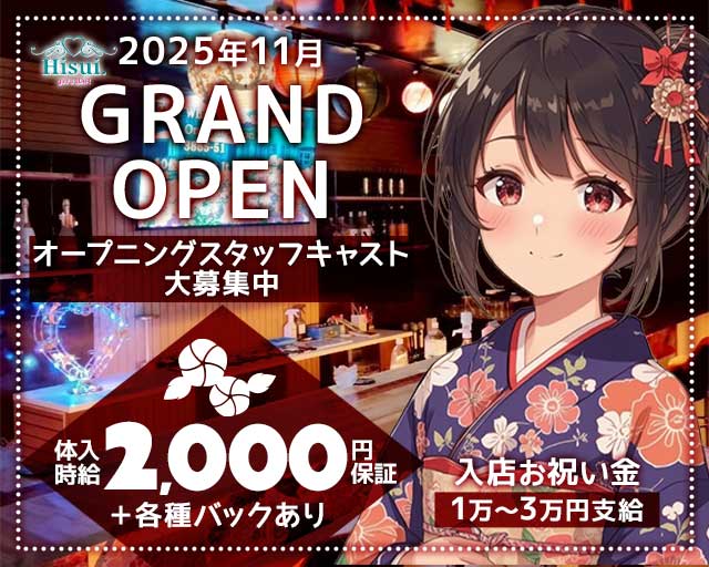 【太宰府】Hisui. Girl's Bar（ヒスイ）のガールズバー体入