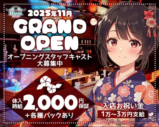 【太宰府】Hisui. Girl's Bar（ヒスイ）のガールズバー体入