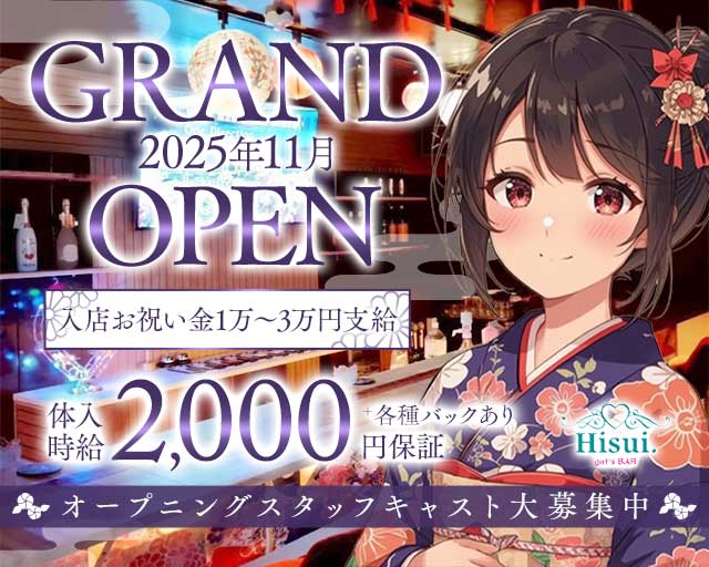 【太宰府】Hisui. Girl's Bar（ヒスイ）(二日市ガールズバー)の求人・体験入店情報