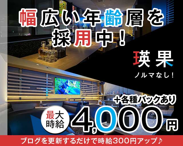 瑛果（えいか）のスナック体入