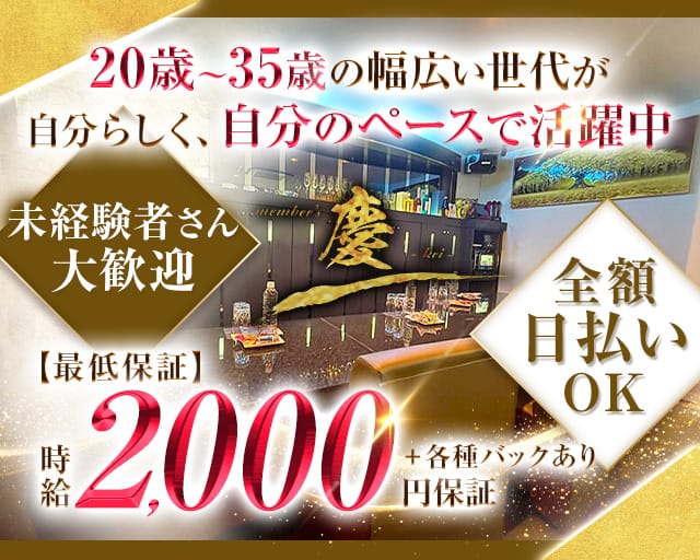 member′s慶（ケイ）のスナック体入