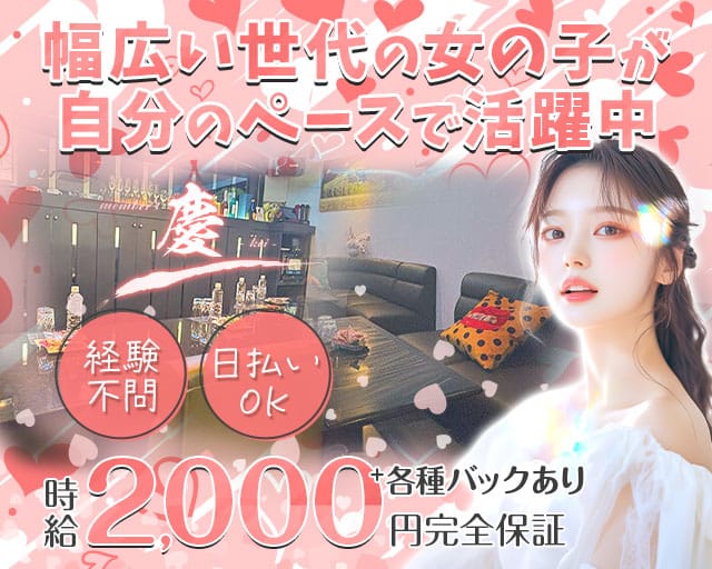 member′s慶（ケイ）のスナック体入