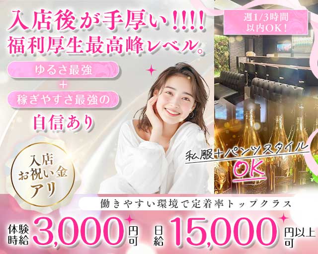 girlsbar 01-ZERO ONE-（ゼロワン）のガールズバー体入