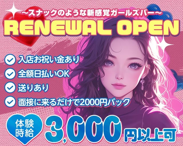 girlsbar 01-ZERO ONE-（ゼロワン）のガールズバー体入