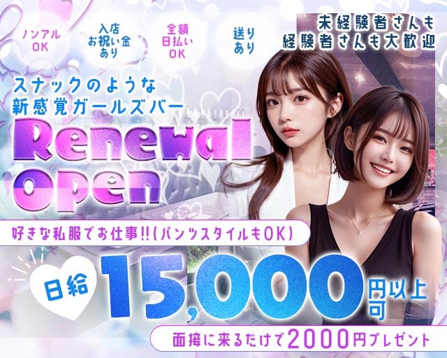 girlsbar 01-ZERO ONE-（ゼロワン）のガールズバー体入