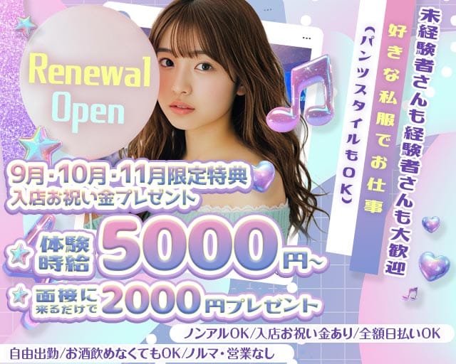 girlsbar 01-ZERO ONE-（ゼロワン）のガールズバー体入