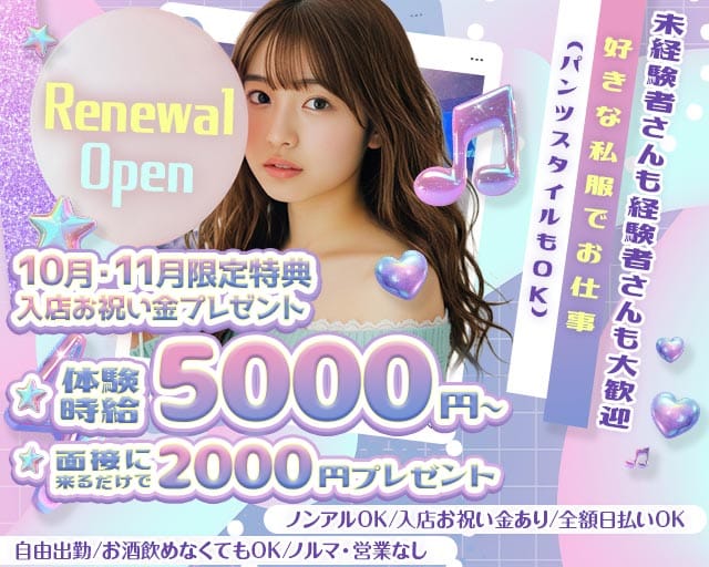 girlsbar 01-ZERO ONE-（ゼロワン）のガールズバー体入