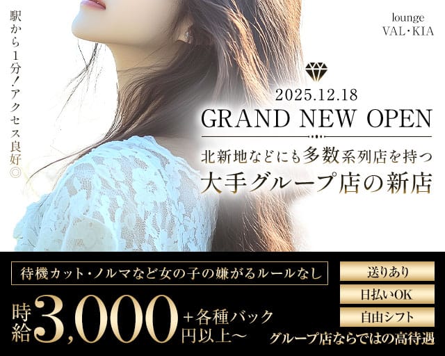 【泉大津】lounge VAL・KIA（ヴァルキア）のラウンジ体入
