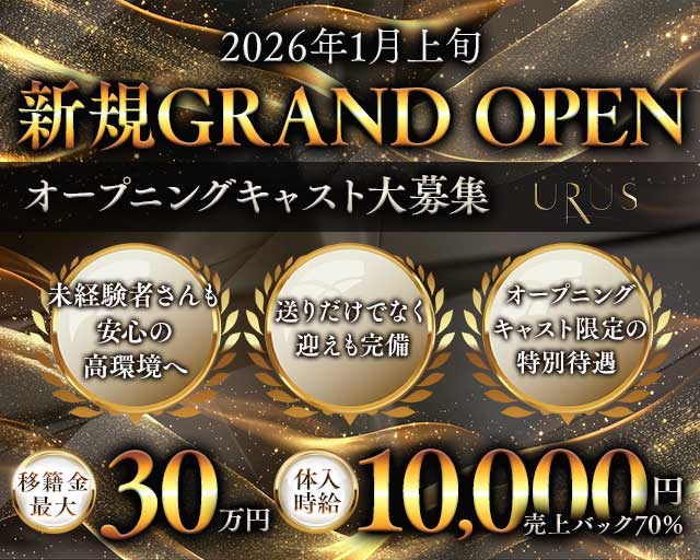 EXECUTIVE LOUNGE URUS（ウルス）のキャバクラ体入