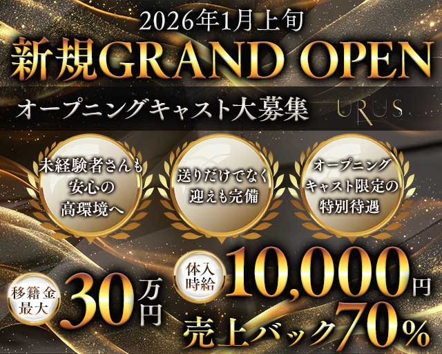 EXECUTIVE LOUNGE URUS（ウルス）のキャバクラ体入
