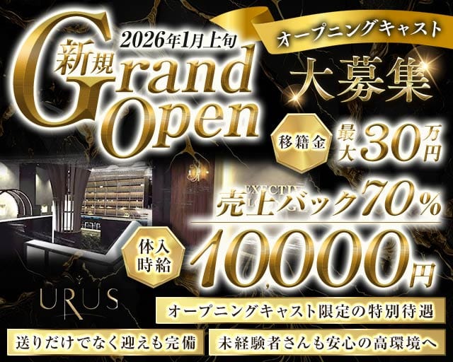 EXECUTIVE LOUNGE URUS（ウルス）のキャバクラ体入