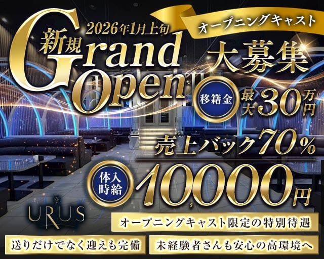 EXECUTIVE LOUNGE URUS（ウルス）のキャバクラ体入