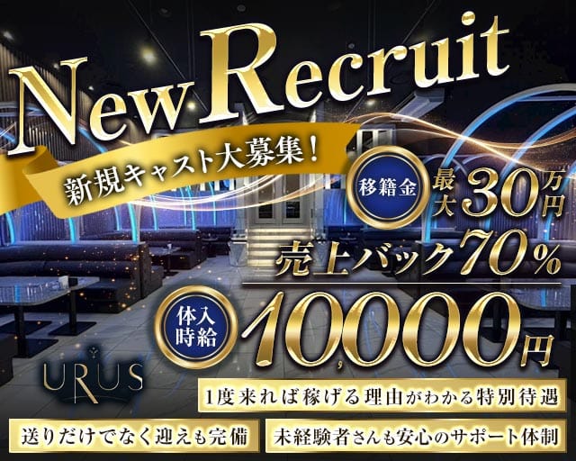 EXECUTIVE LOUNGE URUS（ウルス）のキャバクラ体入