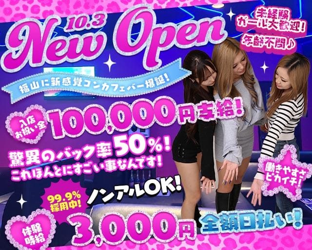 マジ卍-まじまんじ-のガールズバー体入