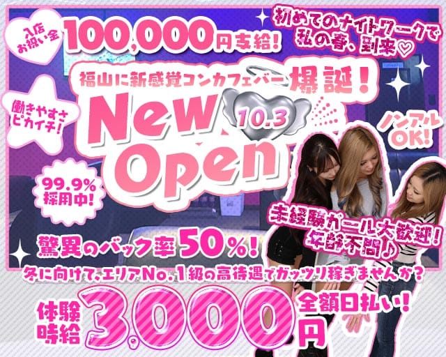 マジ卍-まじまんじ-のガールズバー体入