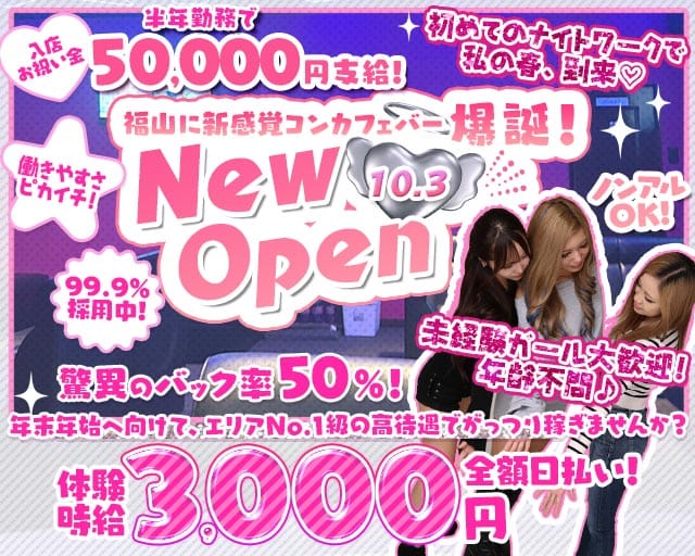 マジ卍-まじまんじ-(福山ガールズバー)の求人・体験入店情報