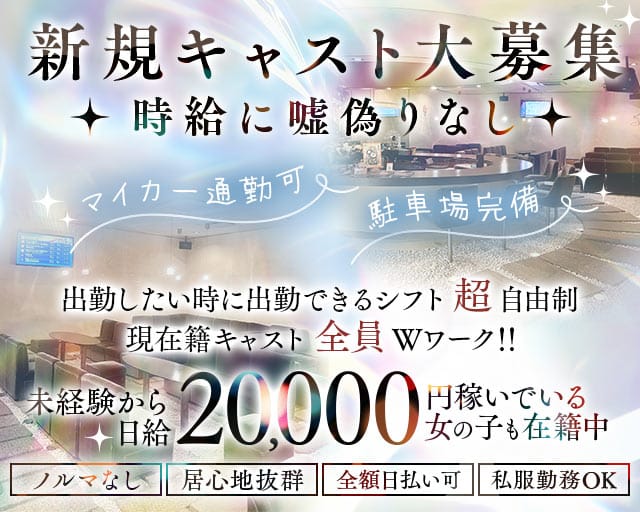 【牧之原】GATHER（ギャザー）のスナック体入