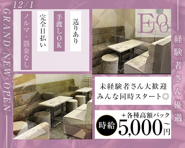 ETOO（エトー）のラウンジ体入