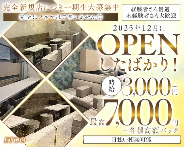 ETOO（エトー）のラウンジ体入