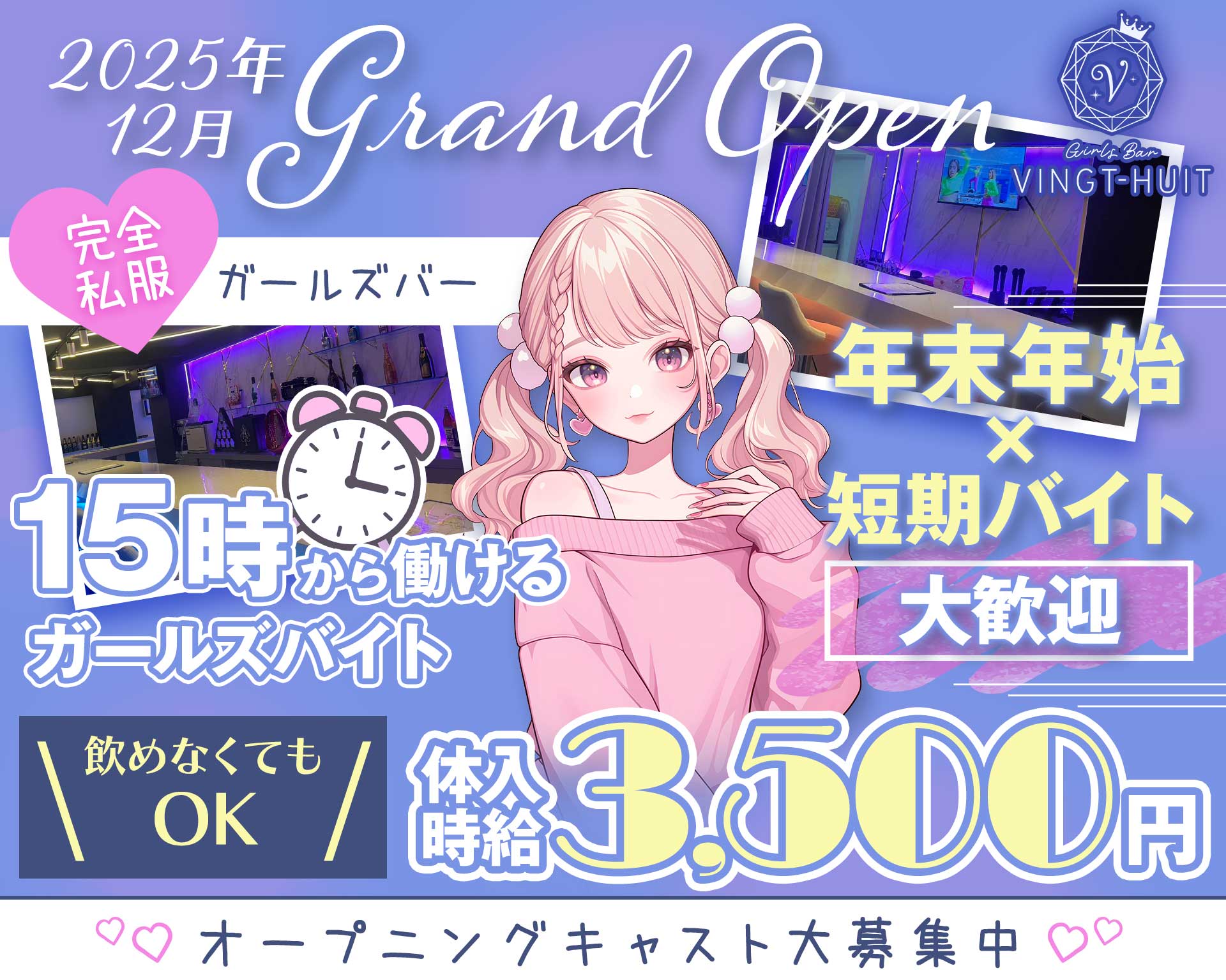 ガールズバー VINGT-HUIT-ヴァンチュイット- 北千住ガールズバー TOP画像