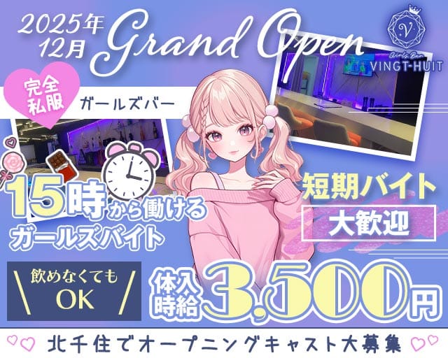 ガールズバー VINGT-HUIT-ヴァンチュイット- バナー