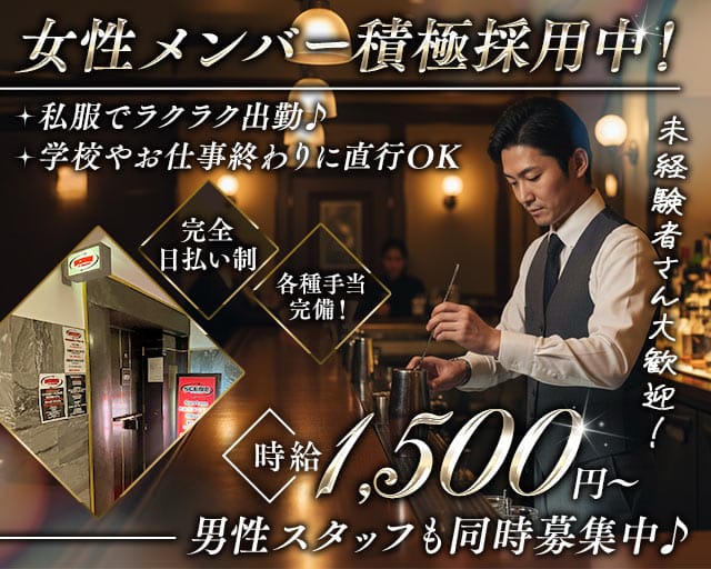 SCENE（セーヌ）のガールズバー体入