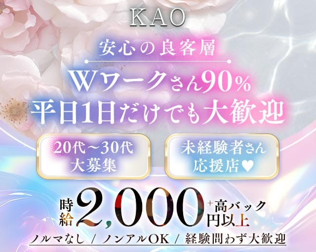 KAO（カオ）のスナック体入