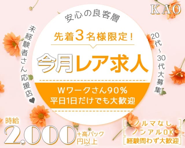 KAO（カオ）(三島スナック)の求人・体験入店情報